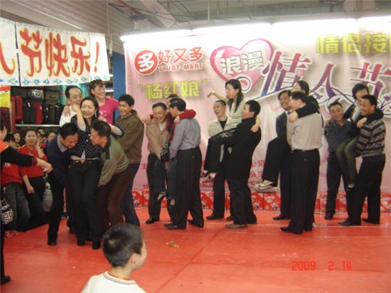 情人節(jié)相親會上抬新娘游戲